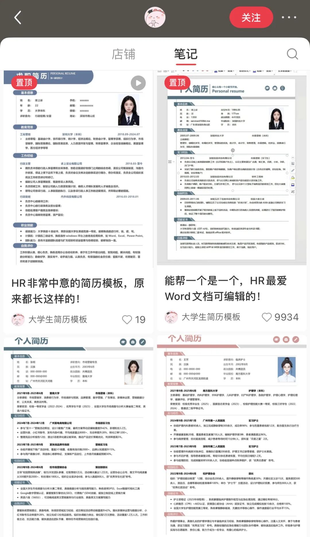 小红书卖简历模板变现赚钱10万＋，这个三无大学生的冷门副业真香（附实操指南）