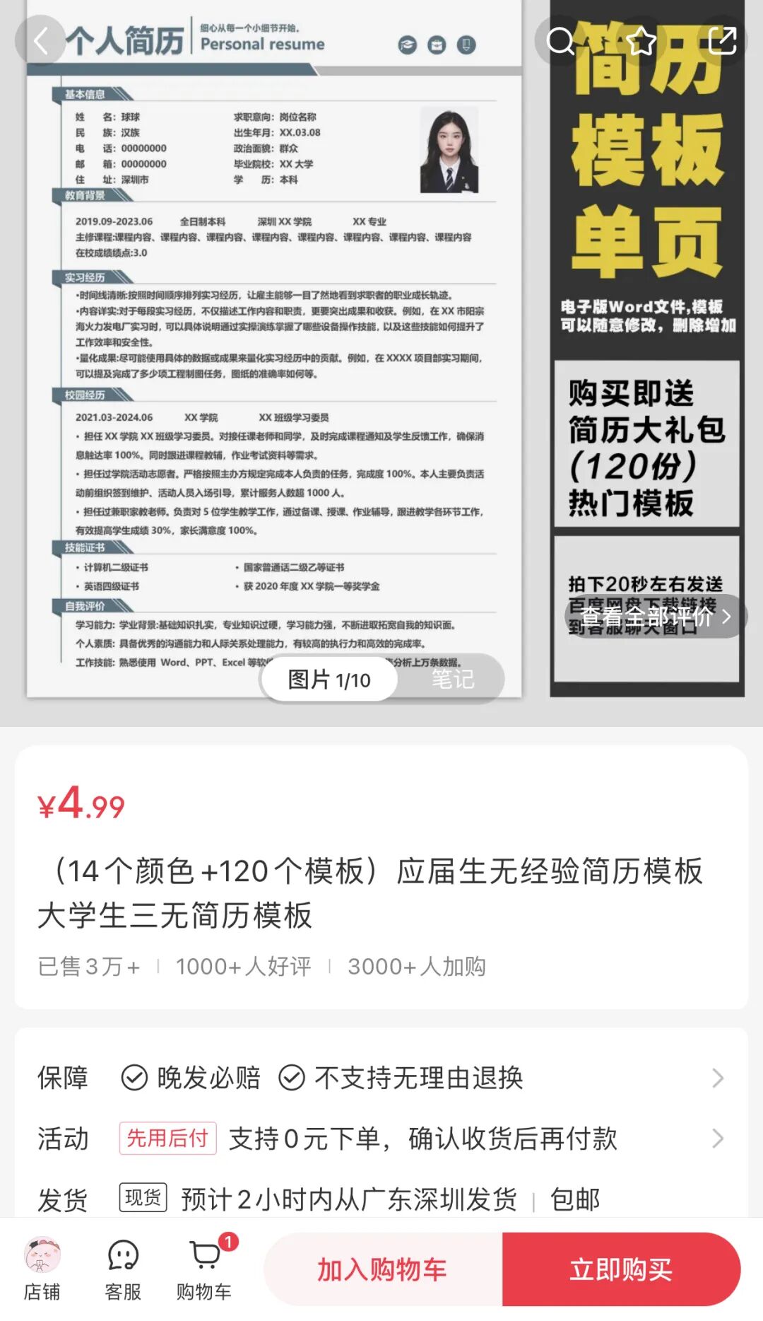 小红书卖简历模板变现赚钱10万＋，这个三无大学生的冷门副业真香（附实操指南）