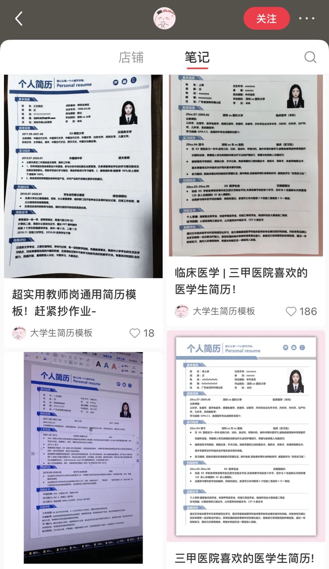 小红书卖简历模板变现赚钱10万＋，这个三无大学生的冷门副业真香（附实操指南）