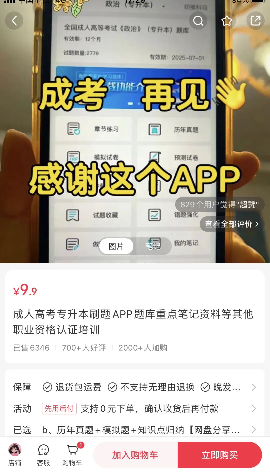 小红书卖成人高考虚拟资料月销6000单赚钱变现6万+