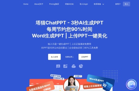 塔猫ChatPPT
