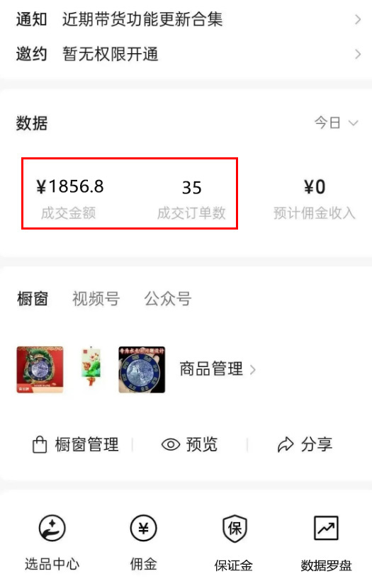一天赚1000，微信赚钱入口，视频号带货详细教程