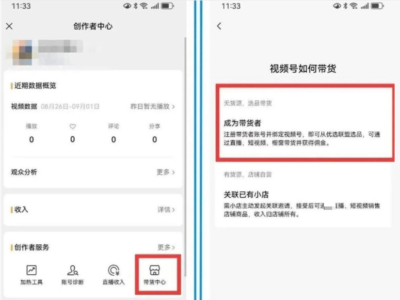 一天赚1000，微信赚钱入口，视频号带货详细教程