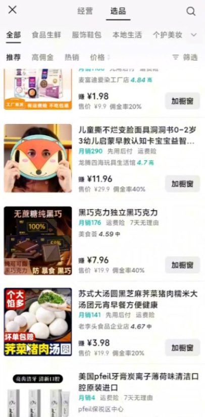 一天赚1000，微信赚钱入口，视频号带货详细教程