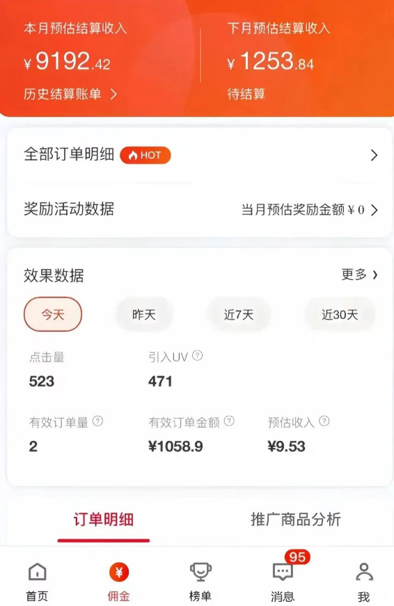 小白也能月入9000+，京东短视频带货副业（附详细教程）