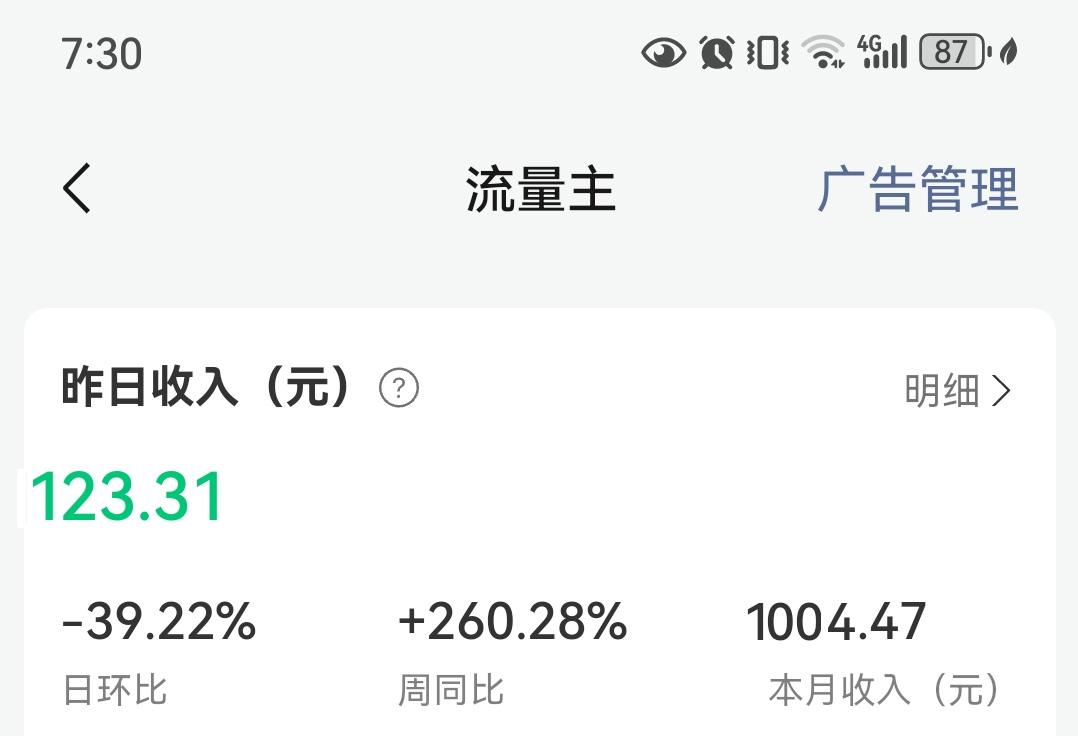 微信公众号写文章一天多赚123.31元，公众号写文章赚钱变现广告费项目（保姆级傻瓜教程）