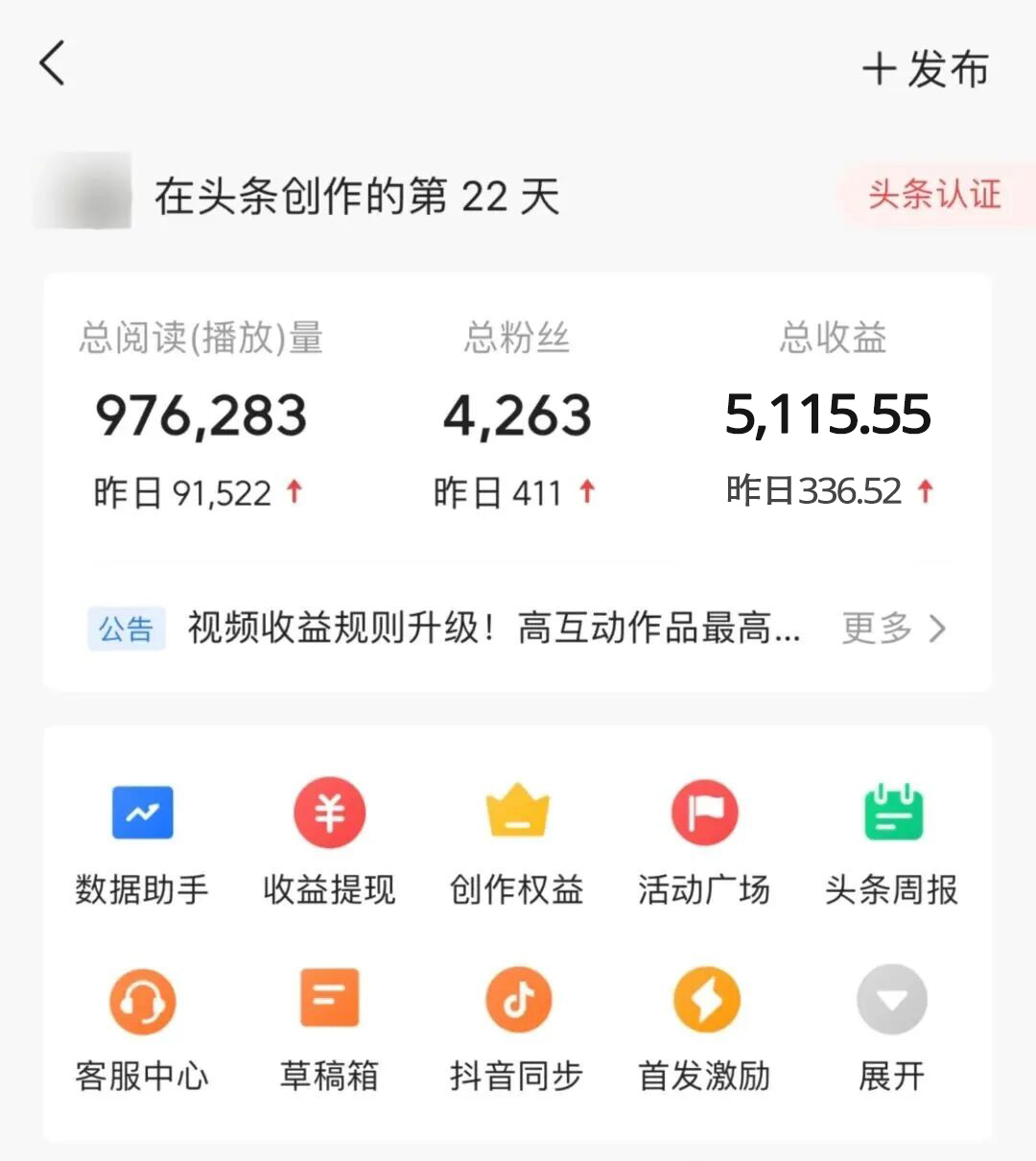 一天收入300+，今日头条怎么赚钱，写文章赚钱变现，宝妈中年人最适合的副业(附详细教程)