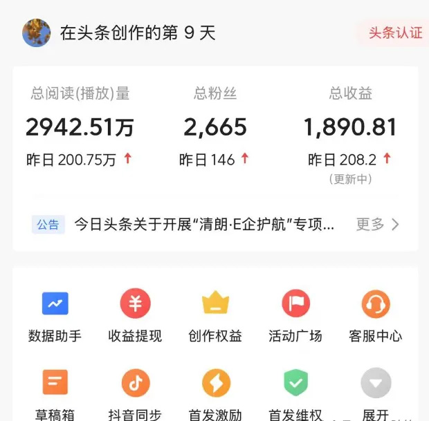 日赚300元，普通人怎么用AI做今日头条赚钱？AI怎么赚钱？头条变现详细教程来了！
