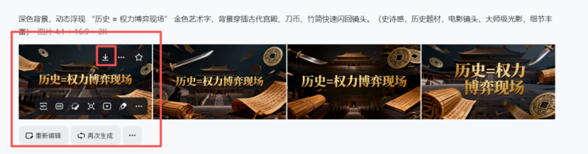 历史短视频AI制作全流程,5 分钟搞定爆款历史短视频,靠 “商业逻辑拆历史” 狂揽 915 万赞