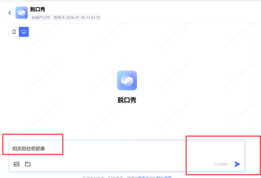 AI脱口秀视频怎么做?狂揽100万+播放!3步0门槛打造“流量密码”教程来了