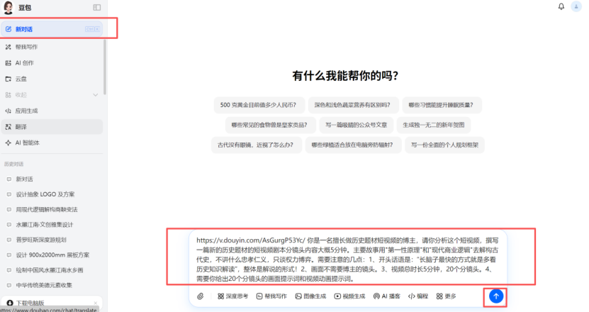 历史短视频AI制作全流程,5 分钟搞定爆款历史短视频,靠 “商业逻辑拆历史” 狂揽 915 万赞