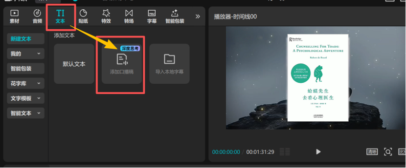 AI读书号怎么做视频?0基础也能做的AI读书号视频,橱窗带货变现赚钱,保姆级教程