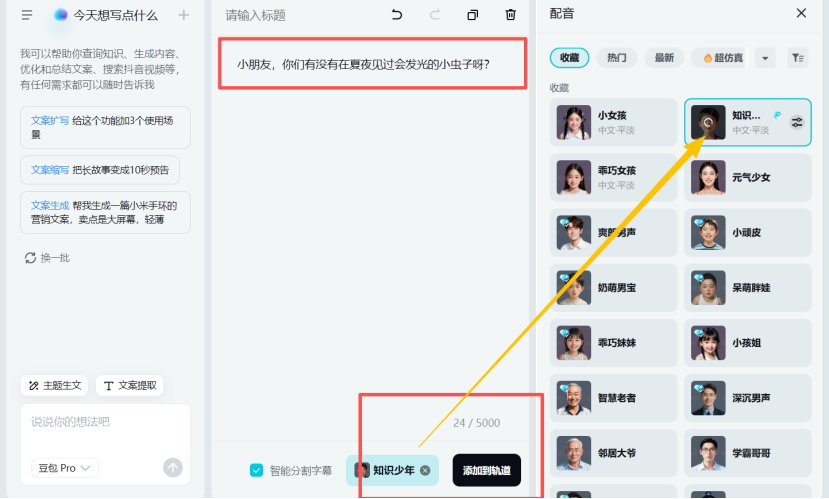 AI儿童科普视频怎么做?0成本AI儿童科普视频3步速成教程,45天涨粉48万,橱窗带货爆单不停!