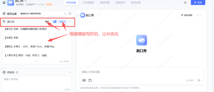 AI脱口秀视频怎么做?狂揽100万+播放!3步0门槛打造“流量密码”教程来了