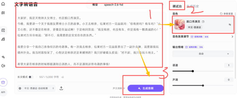 AI脱口秀视频怎么做?狂揽100万+播放!3步0门槛打造“流量密码”教程来了