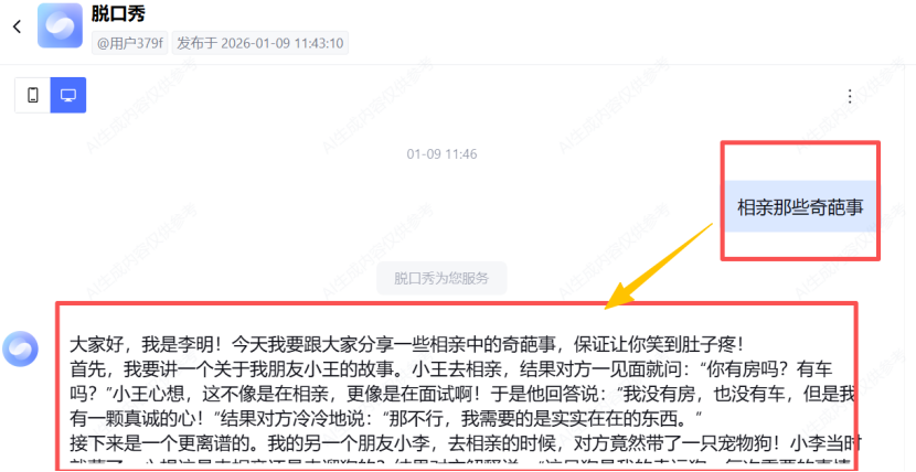 AI脱口秀视频怎么做?狂揽100万+播放!3步0门槛打造“流量密码”教程来了