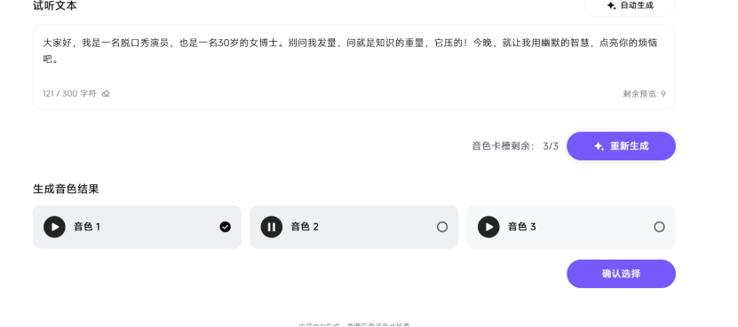AI脱口秀视频怎么做?狂揽100万+播放!3步0门槛打造“流量密码”教程来了