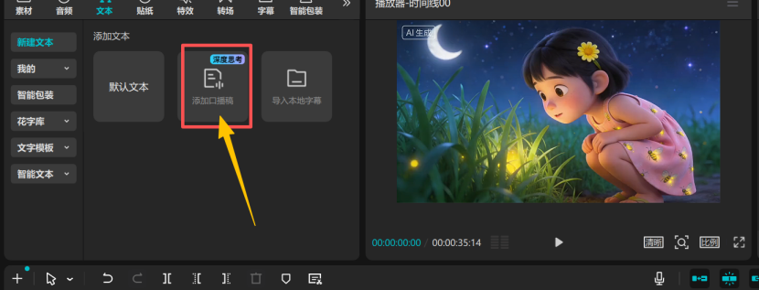 AI儿童科普视频怎么做?0成本AI儿童科普视频3步速成教程,45天涨粉48万,橱窗带货爆单不停!