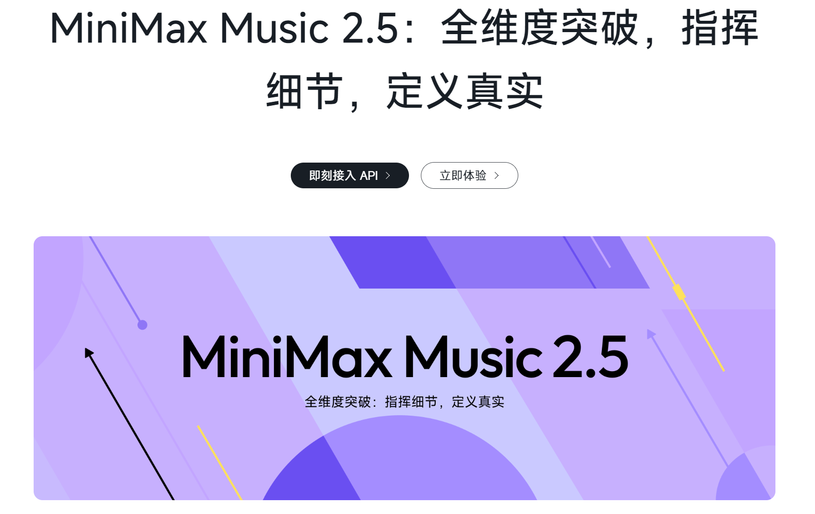 MiniMax Music