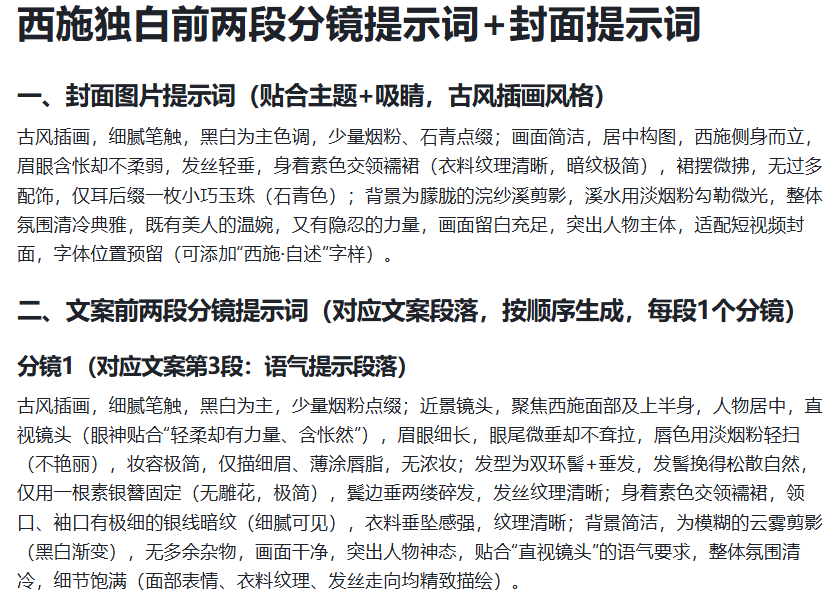 48个作品涨粉77.3万！豆包+即梦+海螺+剪映，2分钟教会你复刻抖音历史女性视频解读新玩法