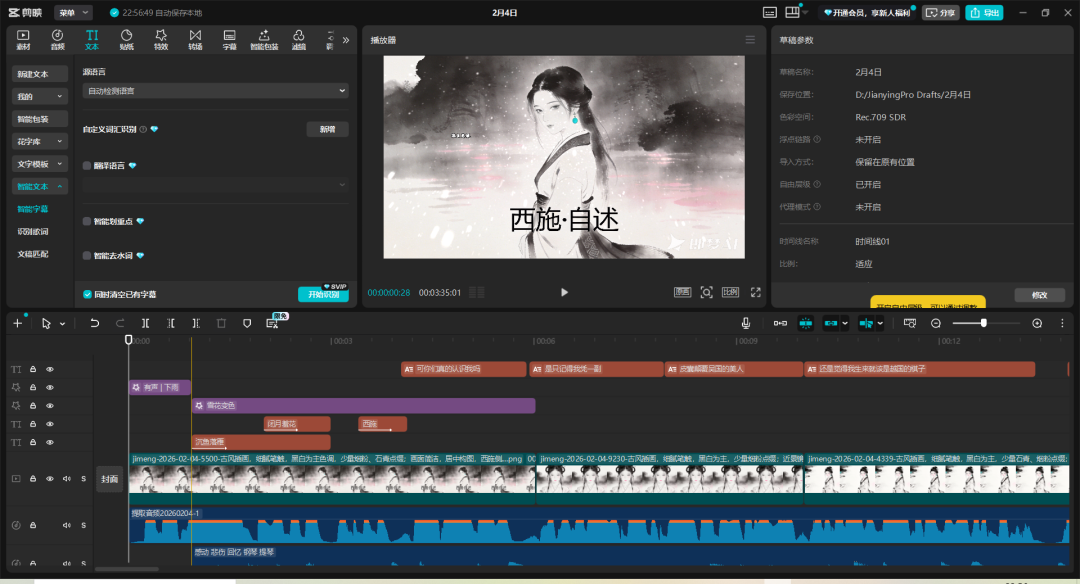 48个作品涨粉77.3万！豆包+即梦+海螺+剪映，2分钟教会你复刻抖音历史女性视频解读新玩法